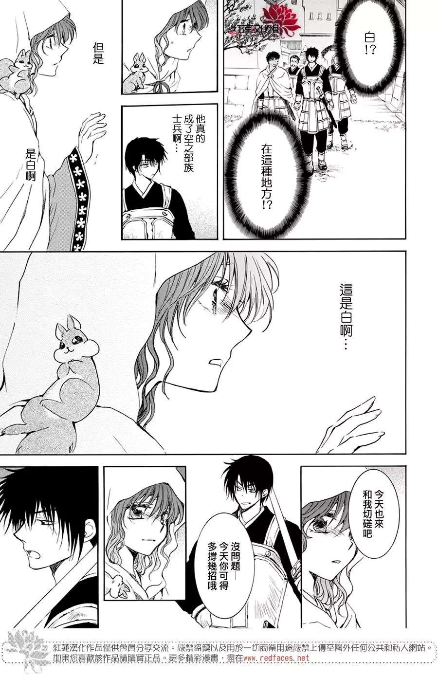 《拂晓的尤娜》漫画最新章节第188话 追逐的眼眸免费下拉式在线观看章节第【25】张图片