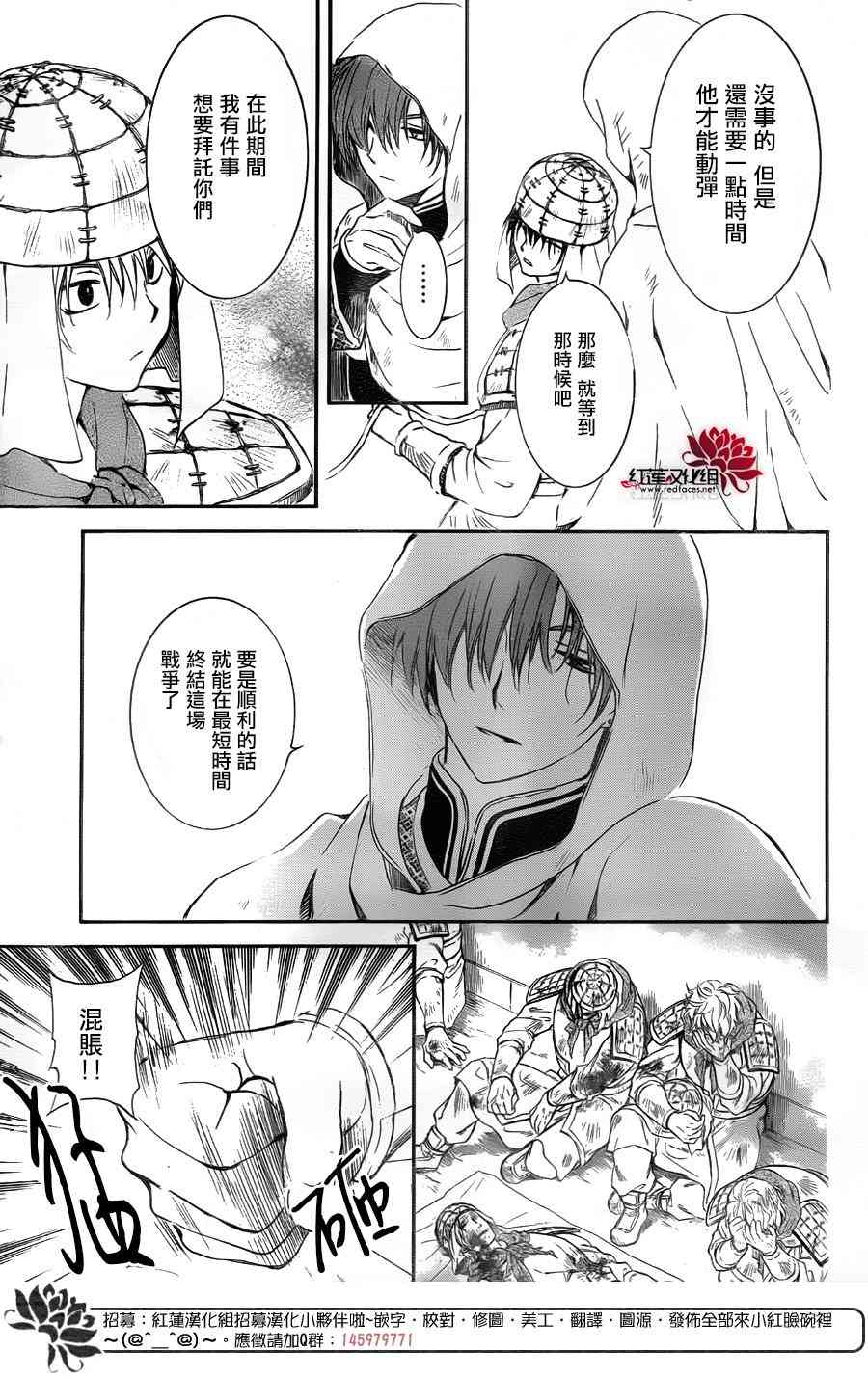 《拂晓的尤娜》漫画最新章节第172话免费下拉式在线观看章节第【20】张图片