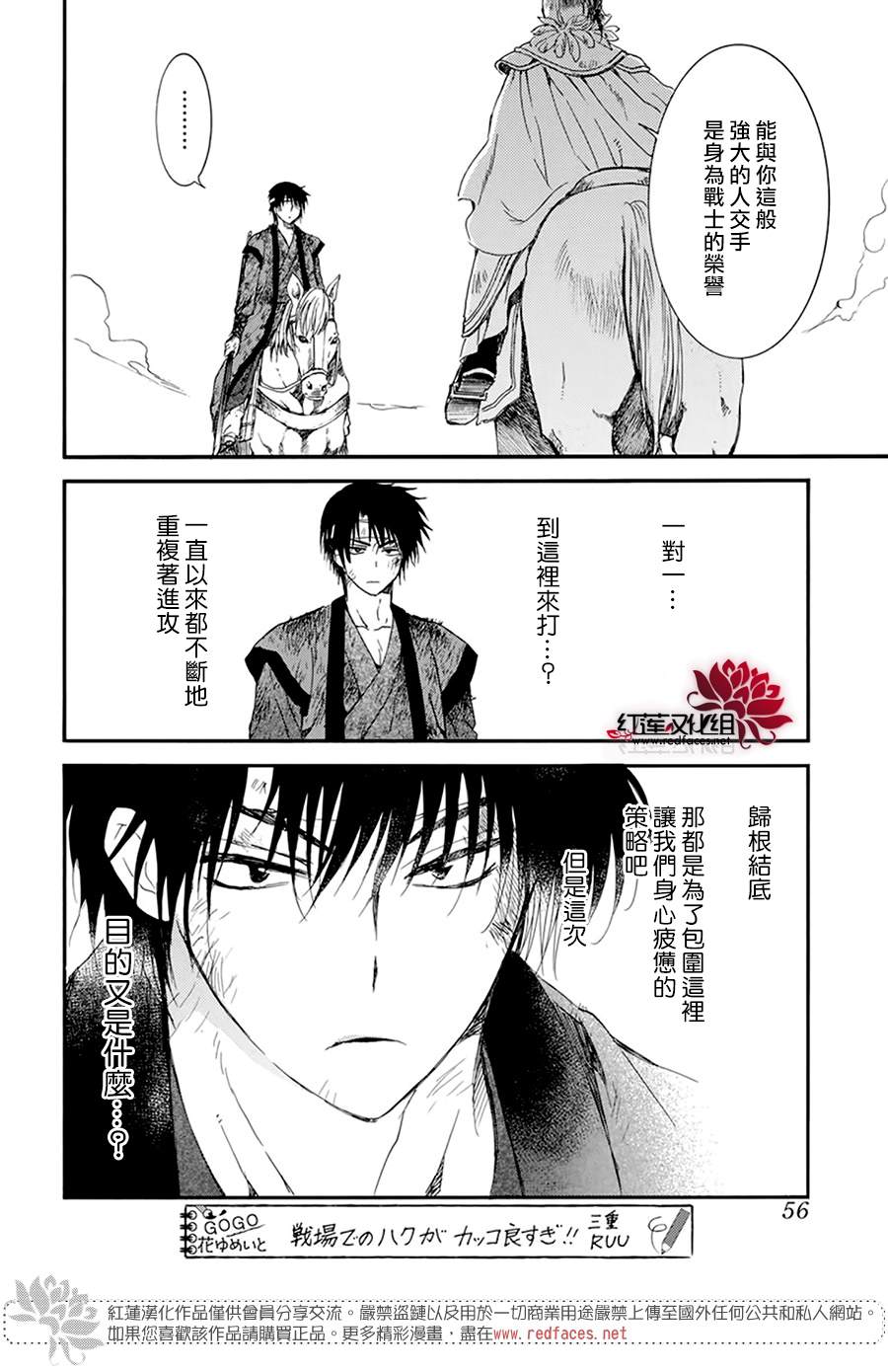 《拂晓的尤娜》漫画最新章节第214话免费下拉式在线观看章节第【16】张图片