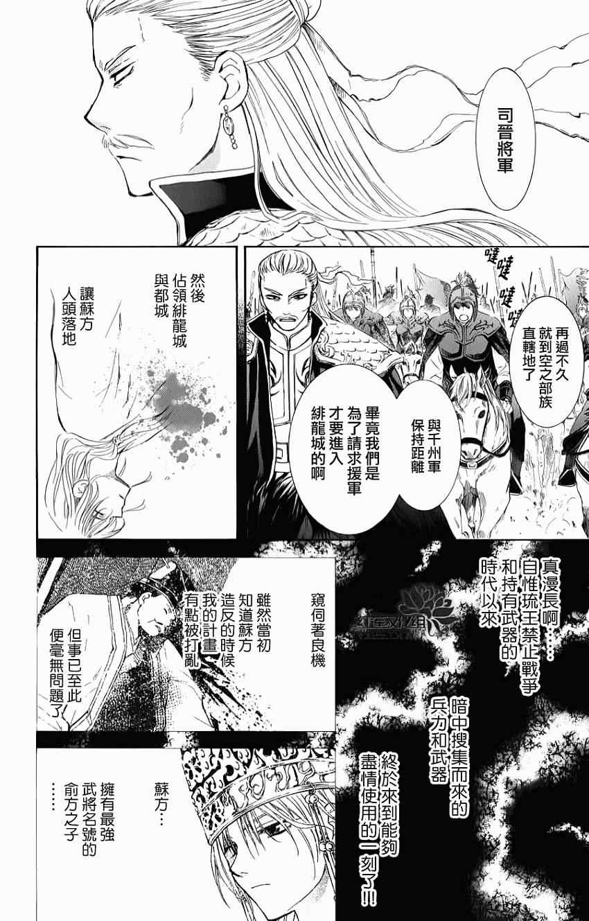 《拂晓的尤娜》漫画最新章节第70话免费下拉式在线观看章节第【18】张图片