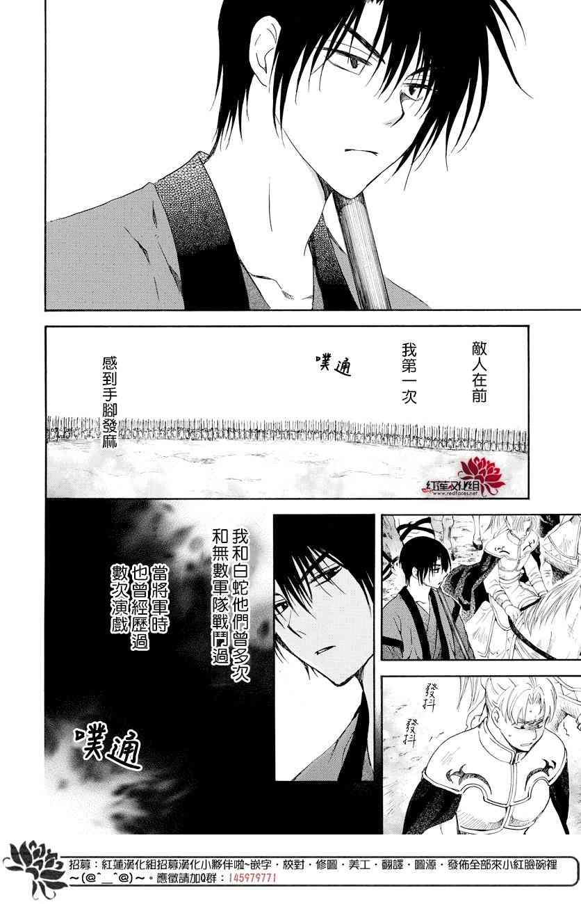 《拂晓的尤娜》漫画最新章节第167话免费下拉式在线观看章节第【19】张图片