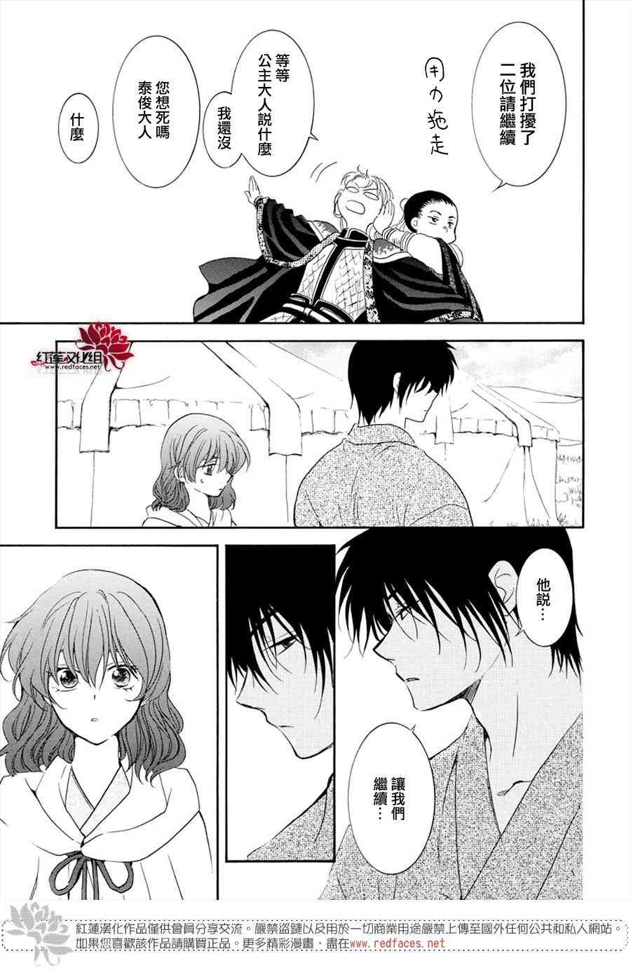 《拂晓的尤娜》漫画最新章节第177话免费下拉式在线观看章节第【7】张图片