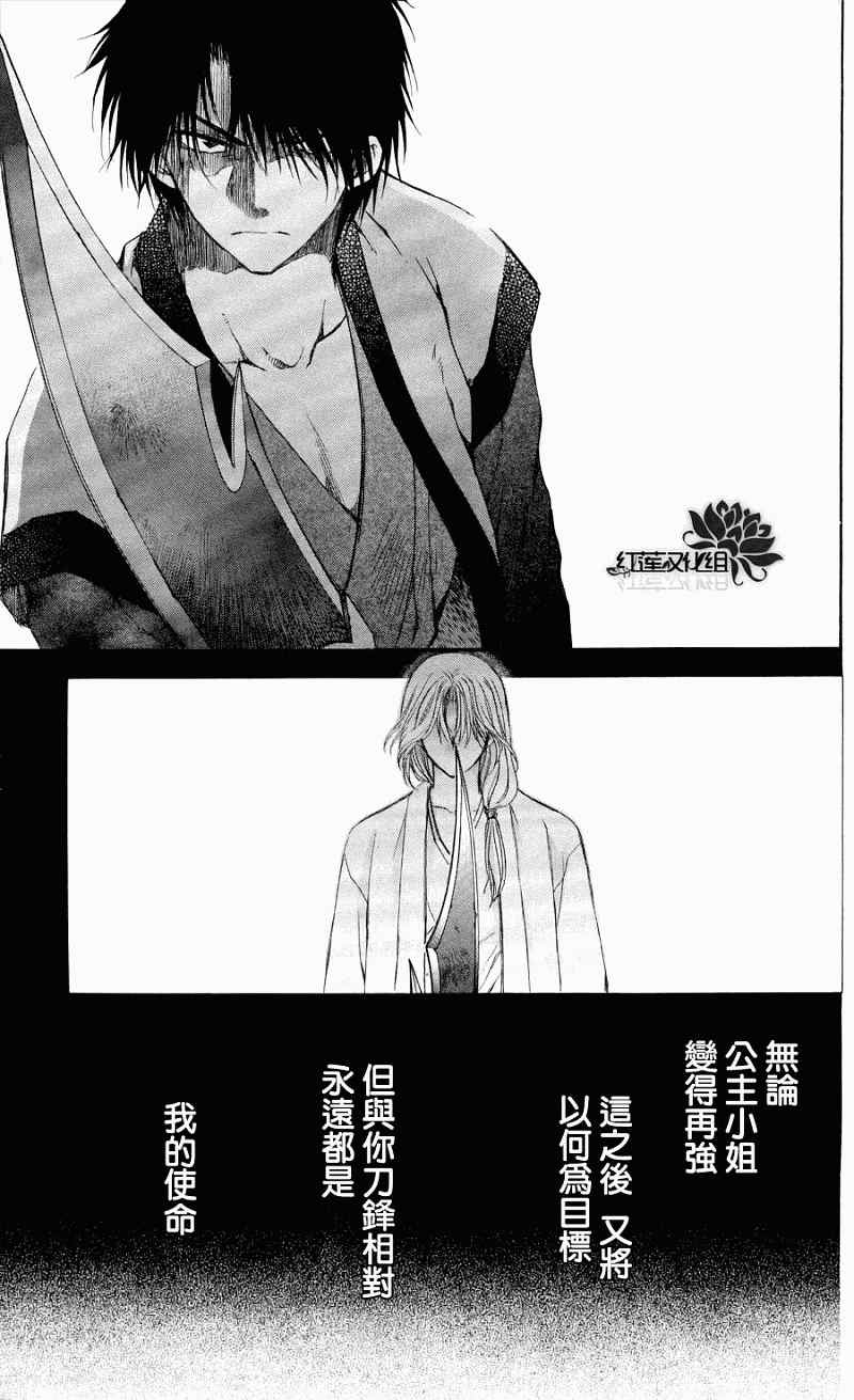 《拂晓的尤娜》漫画最新章节第62话免费下拉式在线观看章节第【21】张图片