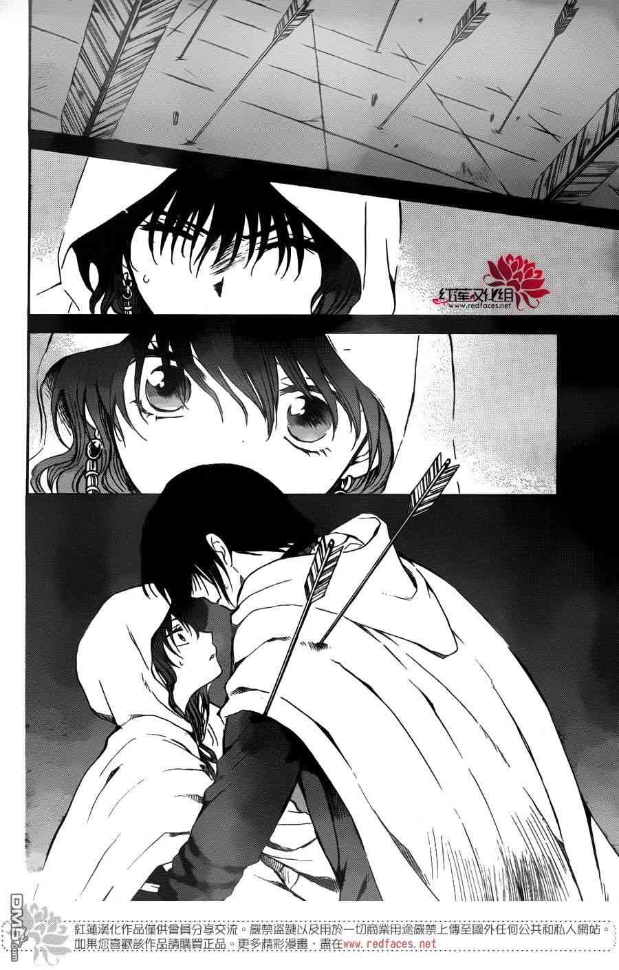 《拂晓的尤娜》漫画最新章节第143话免费下拉式在线观看章节第【8】张图片