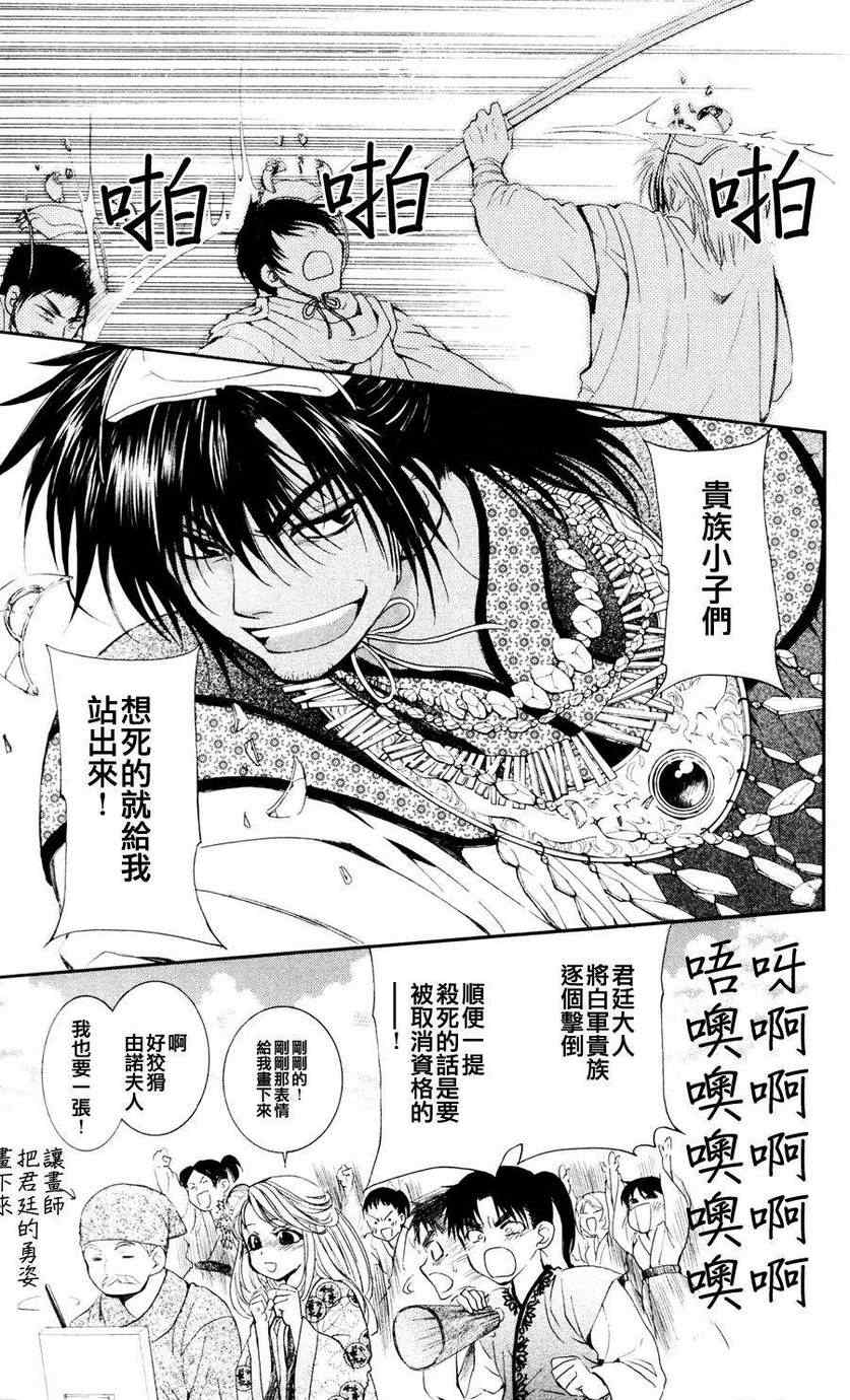 《拂晓的尤娜》漫画最新章节第45话免费下拉式在线观看章节第【20】张图片