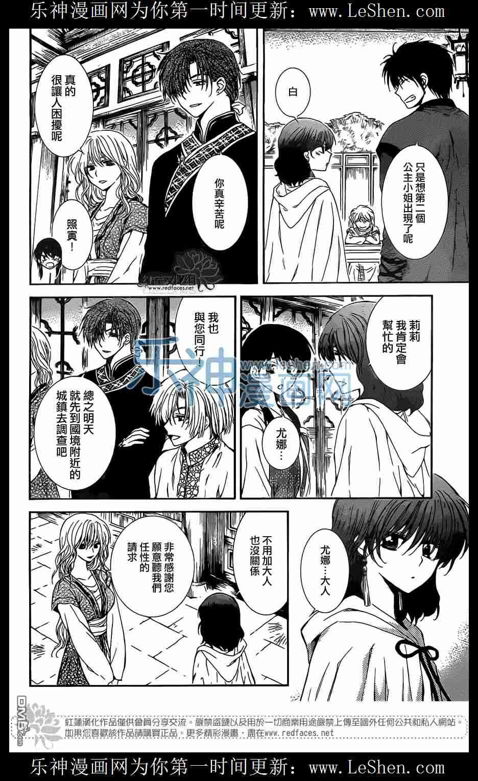 《拂晓的尤娜》漫画最新章节第110话免费下拉式在线观看章节第【8】张图片