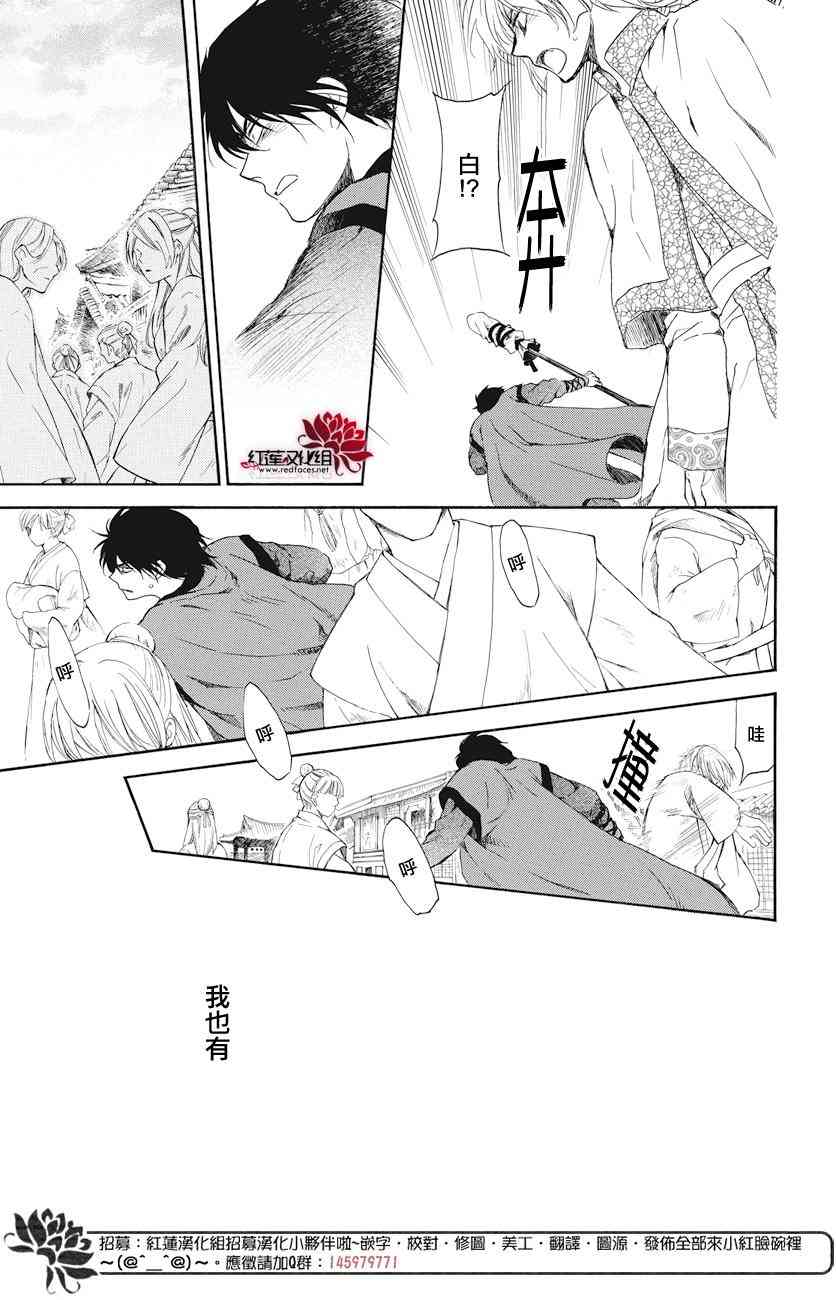 《拂晓的尤娜》漫画最新章节第164话免费下拉式在线观看章节第【17】张图片