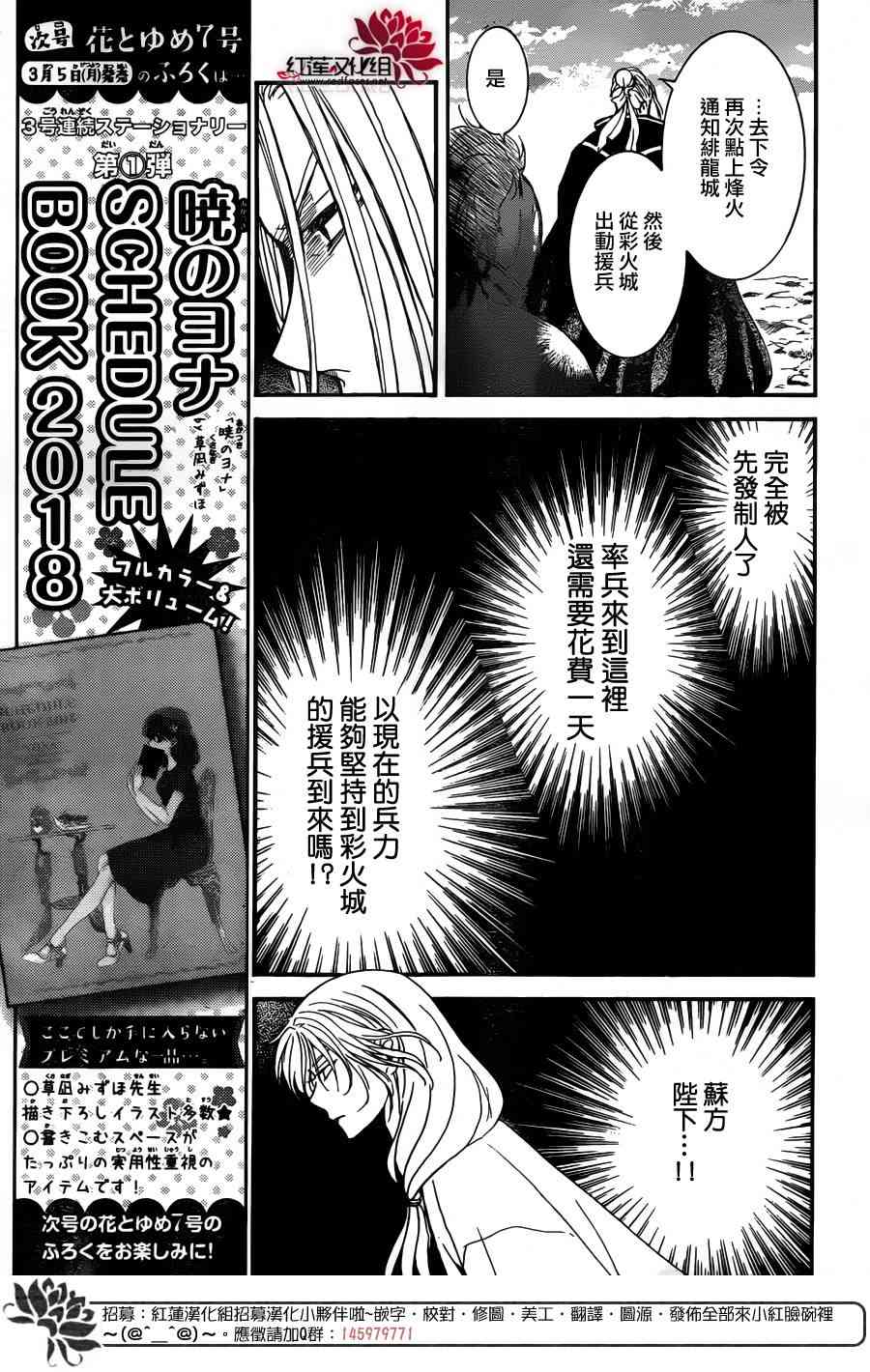 《拂晓的尤娜》漫画最新章节第155话免费下拉式在线观看章节第【23】张图片