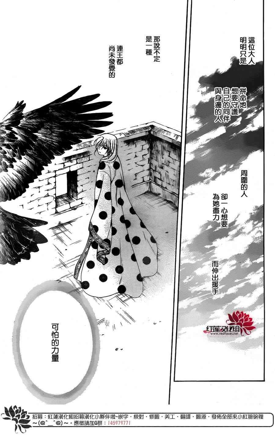 《拂晓的尤娜》漫画最新章节第138话免费下拉式在线观看章节第【21】张图片