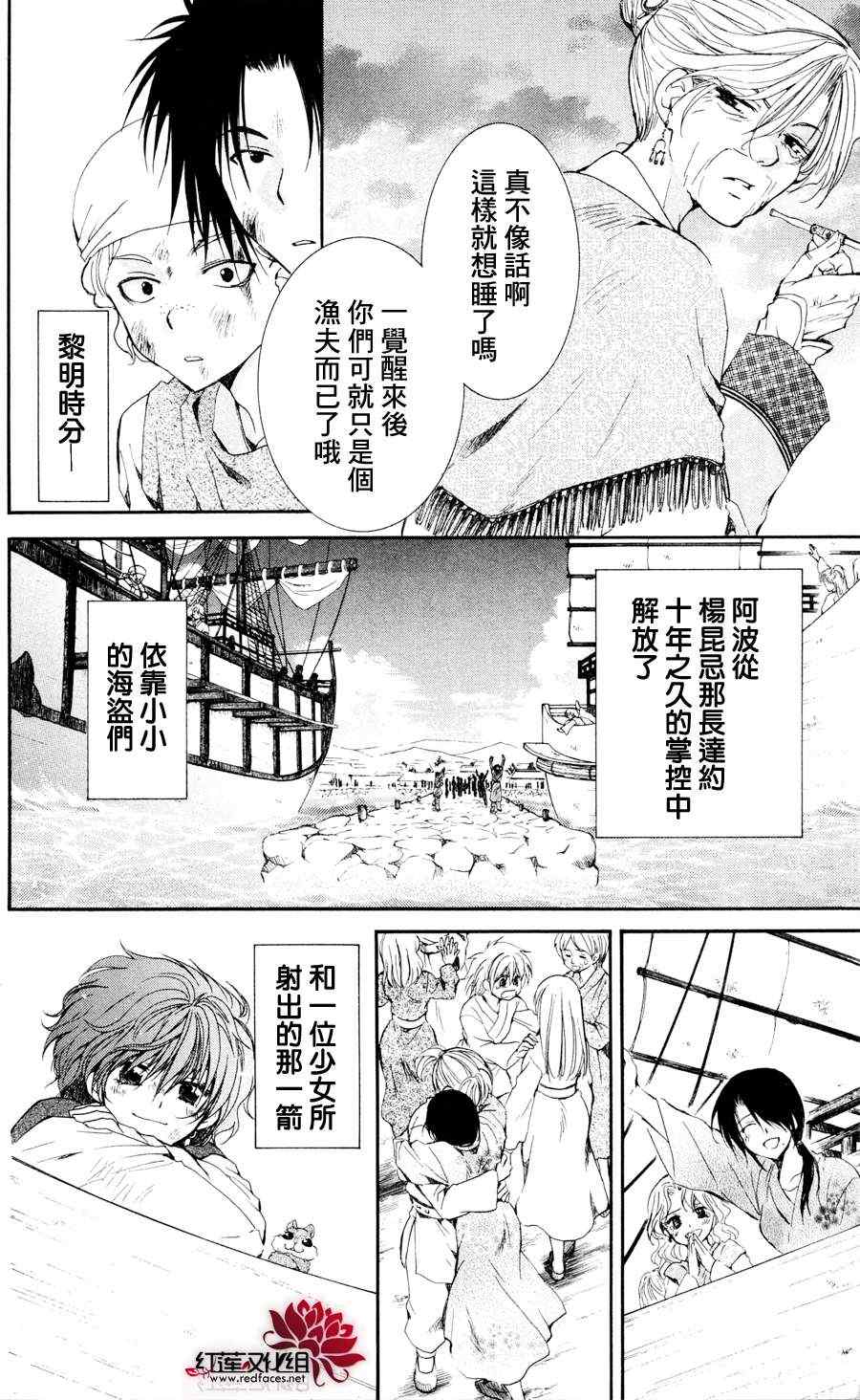 《拂晓的尤娜》漫画最新章节第38话免费下拉式在线观看章节第【4】张图片