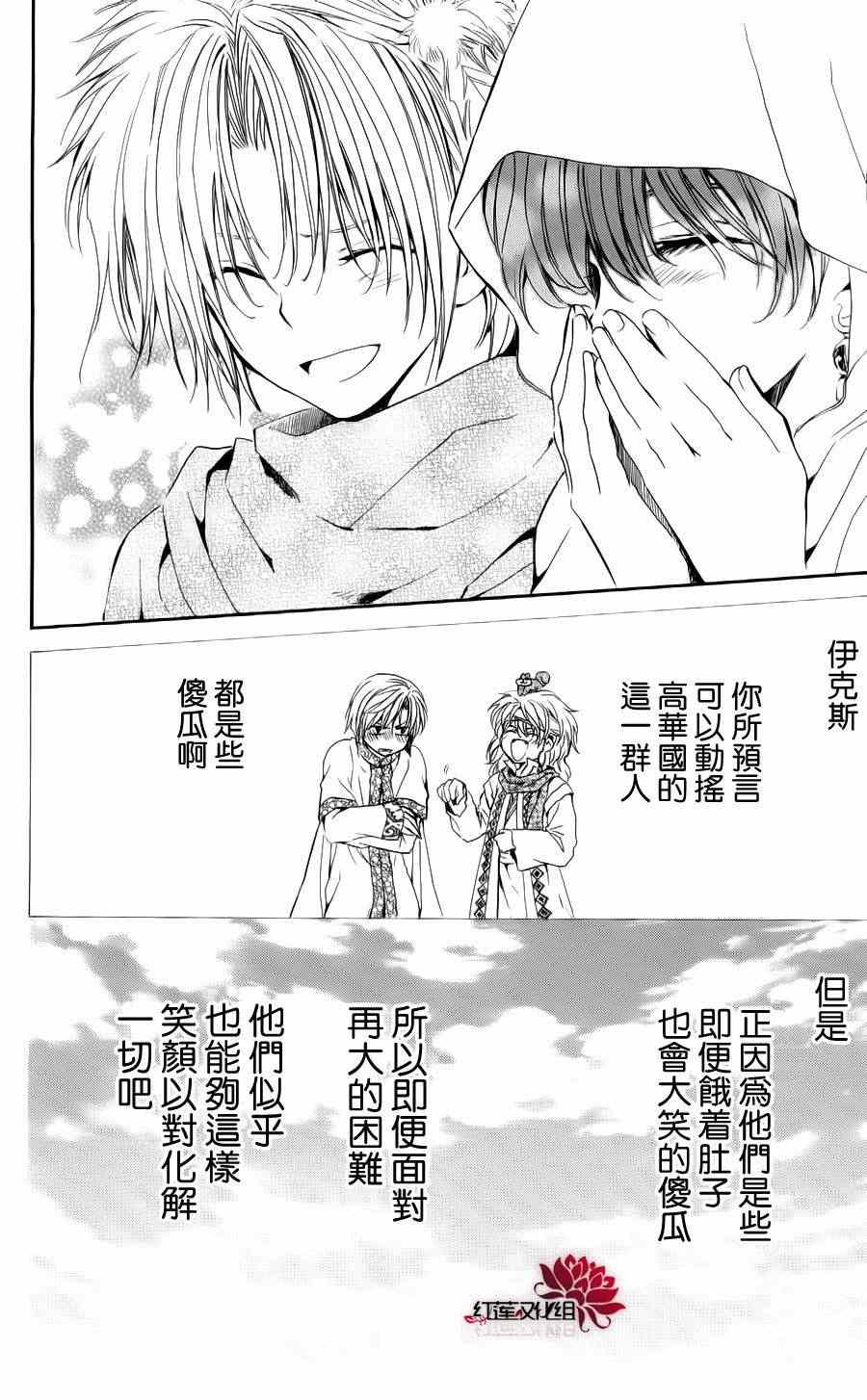 《拂晓的尤娜》漫画最新章节第48话免费下拉式在线观看章节第【16】张图片