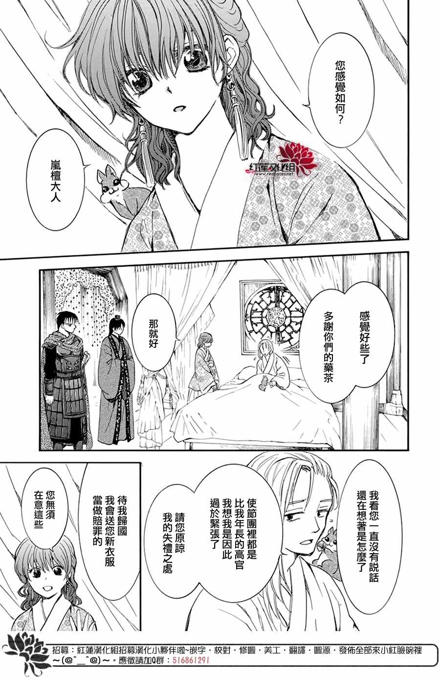 《拂晓的尤娜》漫画最新章节第199话 南戒的要员免费下拉式在线观看章节第【12】张图片