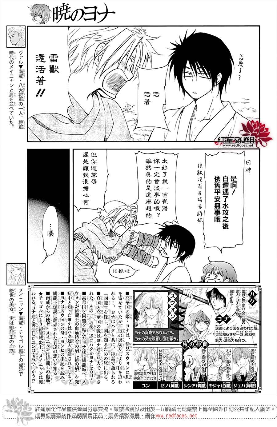 《拂晓的尤娜》漫画最新章节第232话免费下拉式在线观看章节第【3】张图片