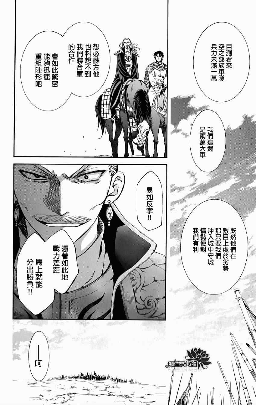 《拂晓的尤娜》漫画最新章节第70话免费下拉式在线观看章节第【24】张图片