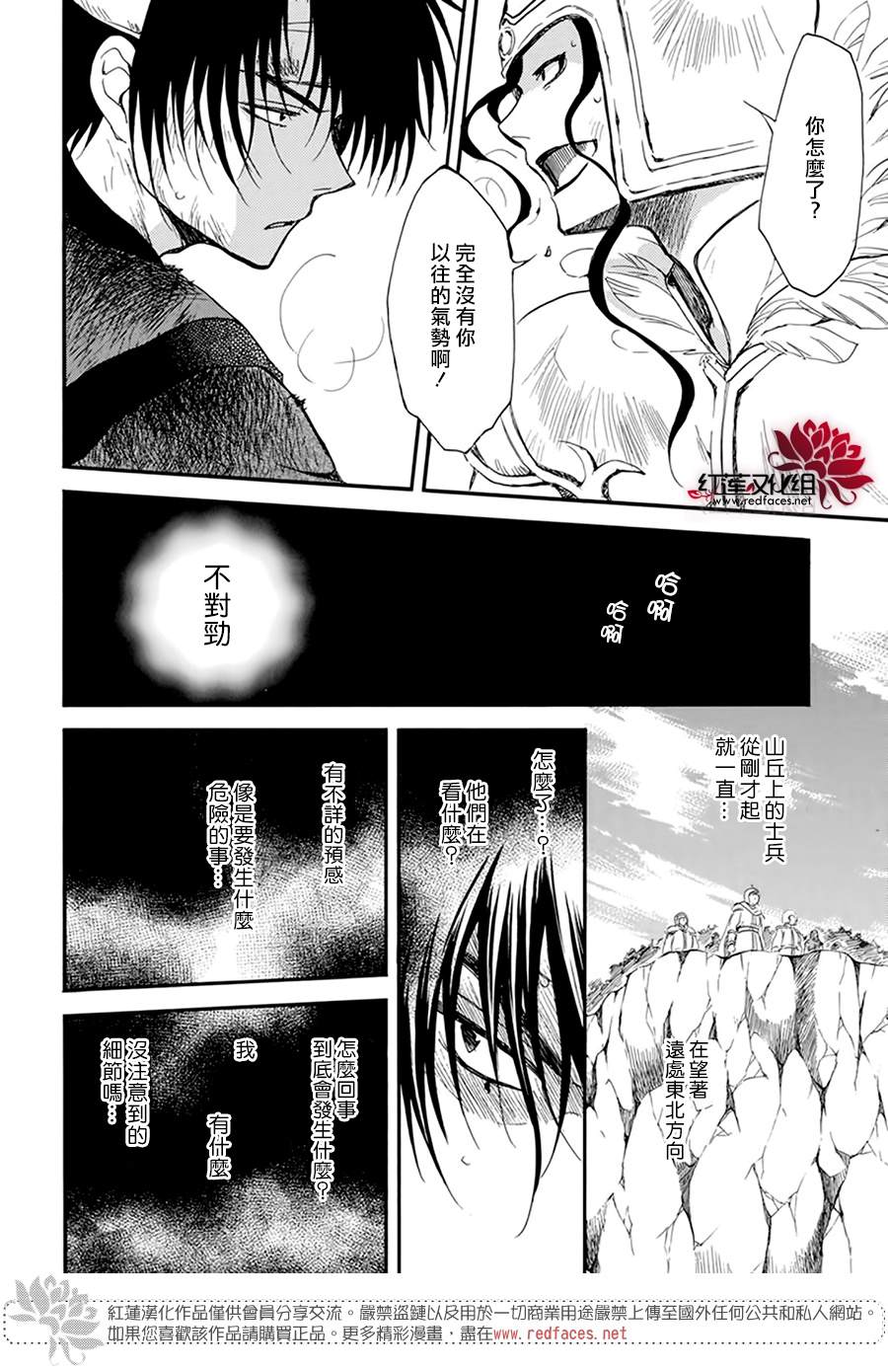 《拂晓的尤娜》漫画最新章节第214话免费下拉式在线观看章节第【24】张图片