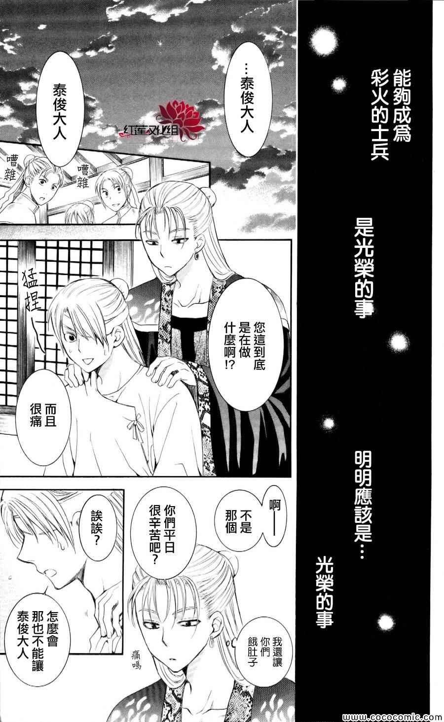 《拂晓的尤娜》漫画最新章节第57话免费下拉式在线观看章节第【24】张图片