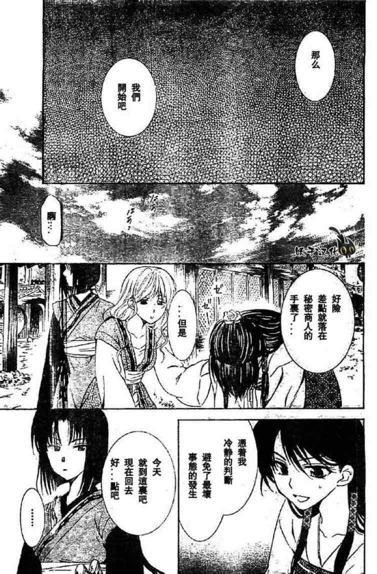 《拂晓的尤娜》漫画最新章节第79话免费下拉式在线观看章节第【11】张图片