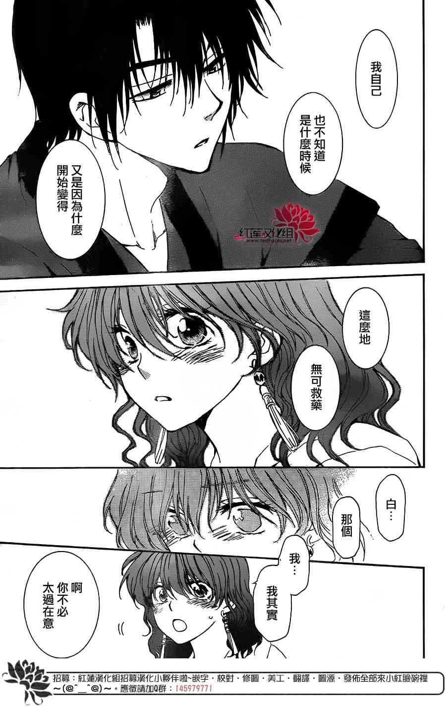 《拂晓的尤娜》漫画最新章节第153话免费下拉式在线观看章节第【19】张图片