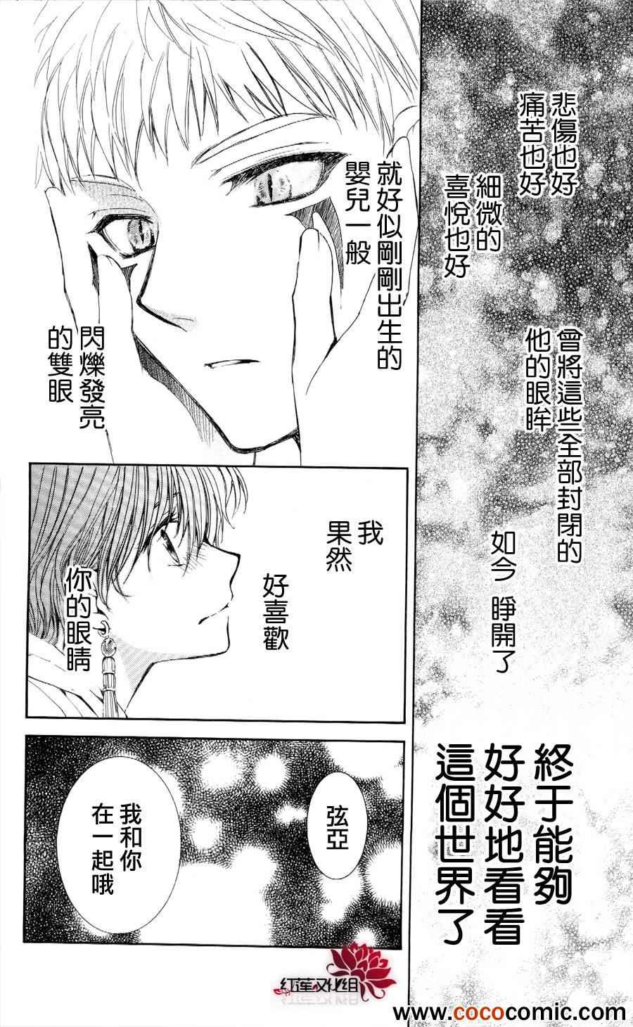 《拂晓的尤娜》漫画最新章节第51话免费下拉式在线观看章节第【19】张图片