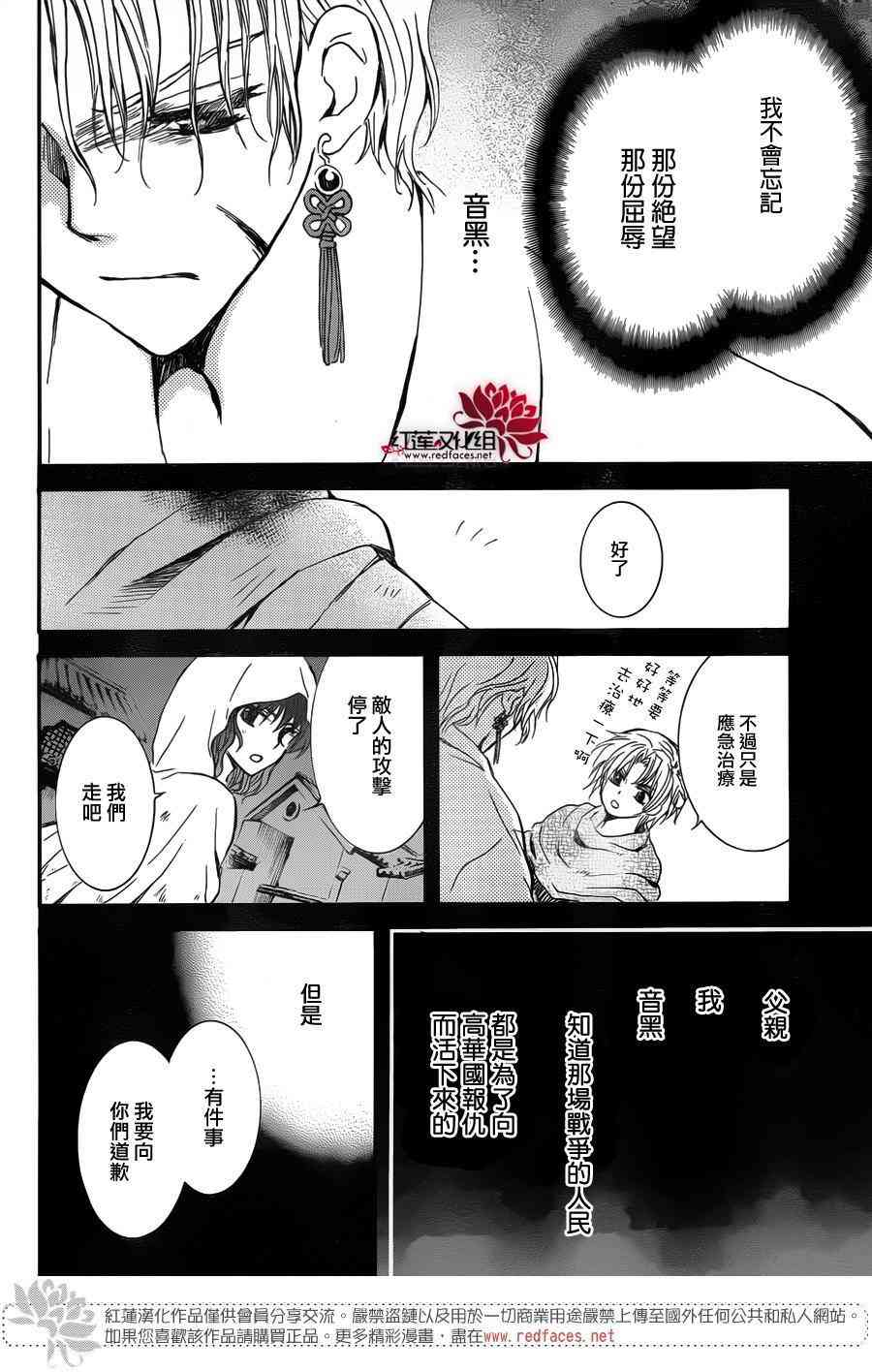 《拂晓的尤娜》漫画最新章节第145话免费下拉式在线观看章节第【13】张图片