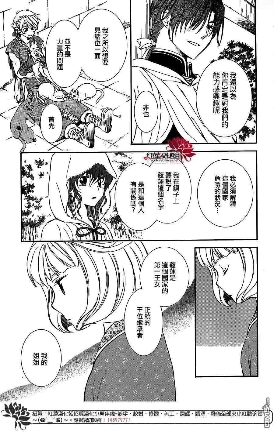 《拂晓的尤娜》漫画最新章节第127话免费下拉式在线观看章节第【29】张图片