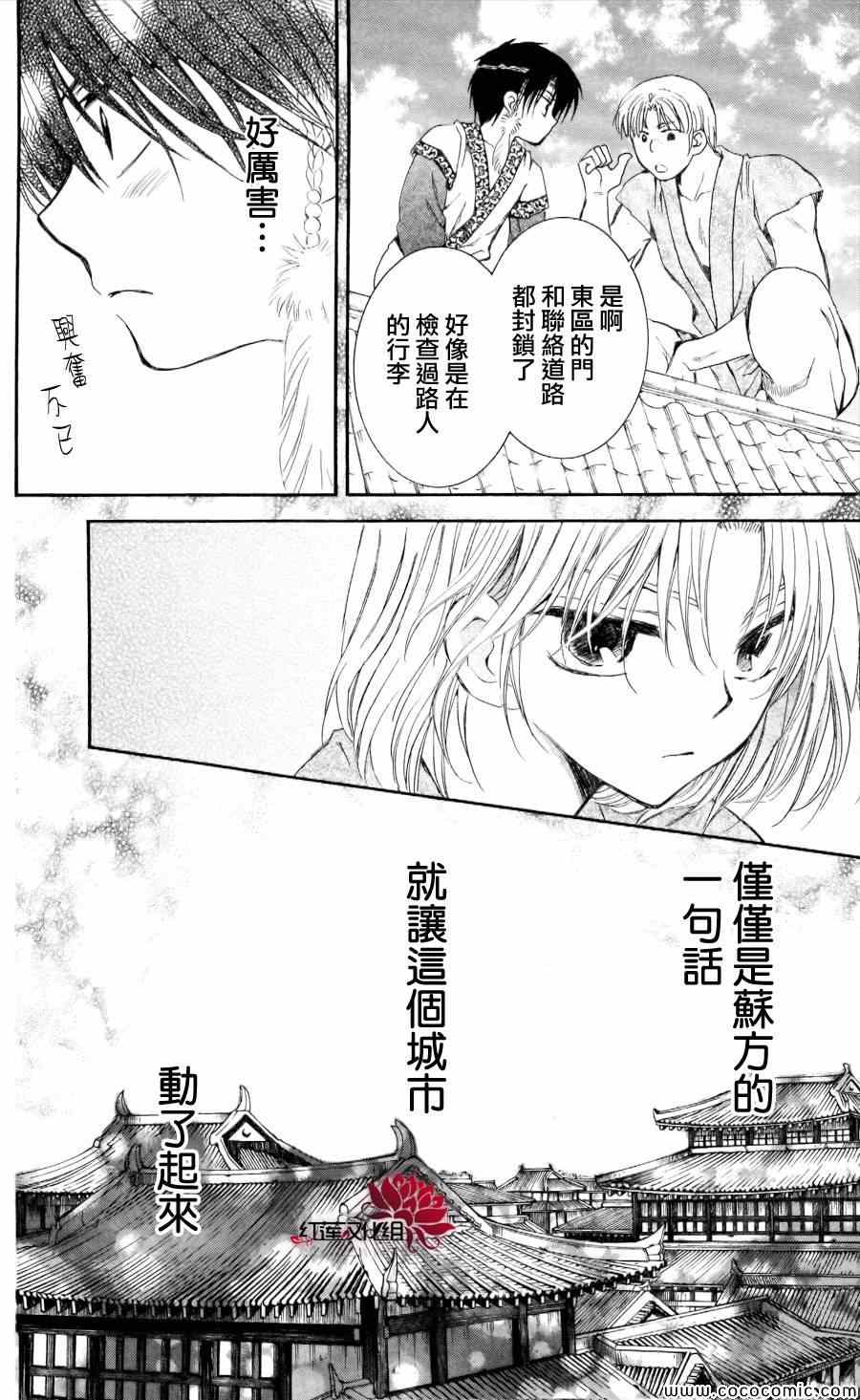 《拂晓的尤娜》漫画最新章节第61话免费下拉式在线观看章节第【8】张图片