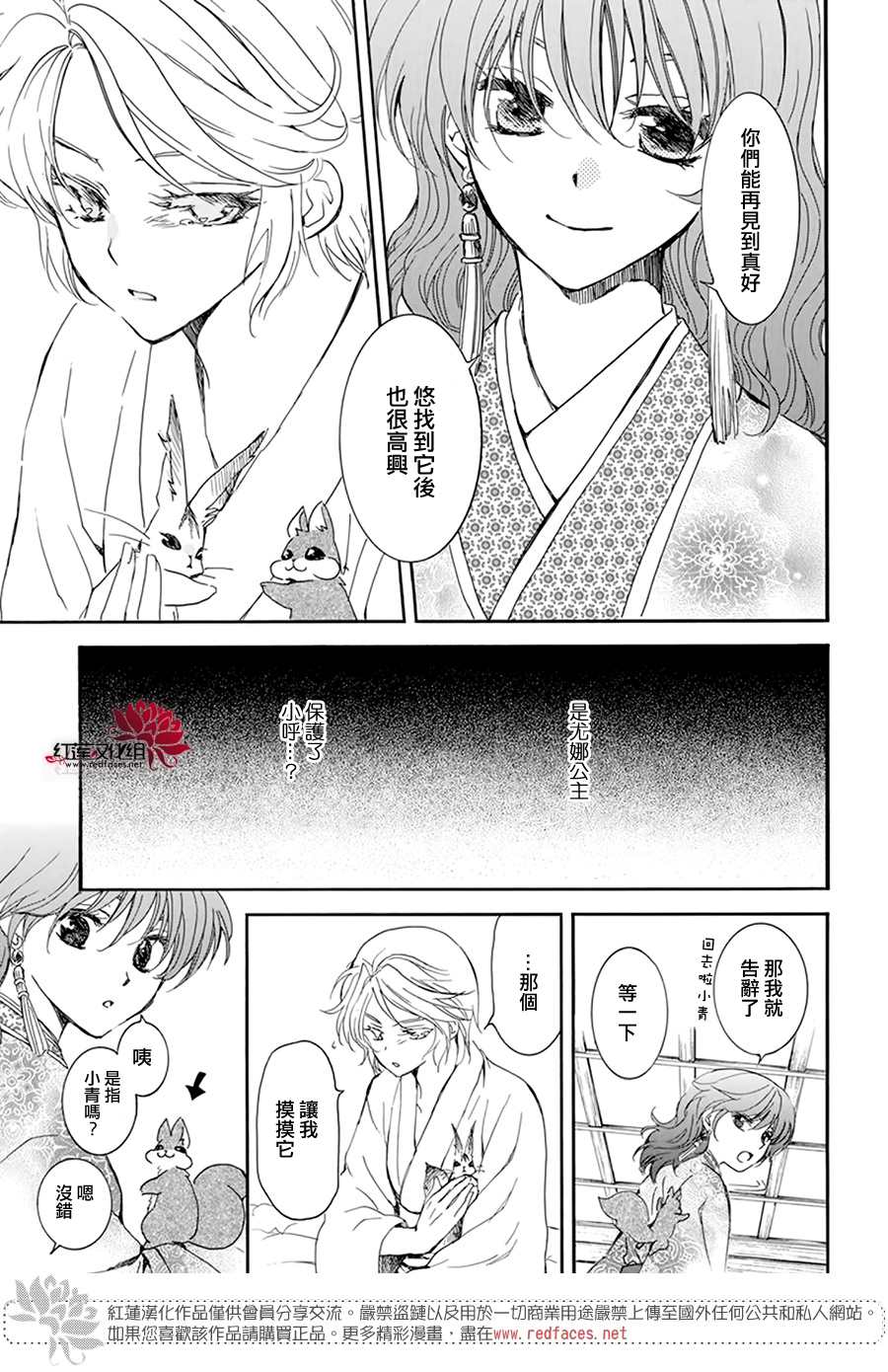 《拂晓的尤娜》漫画最新章节第208话免费下拉式在线观看章节第【5】张图片