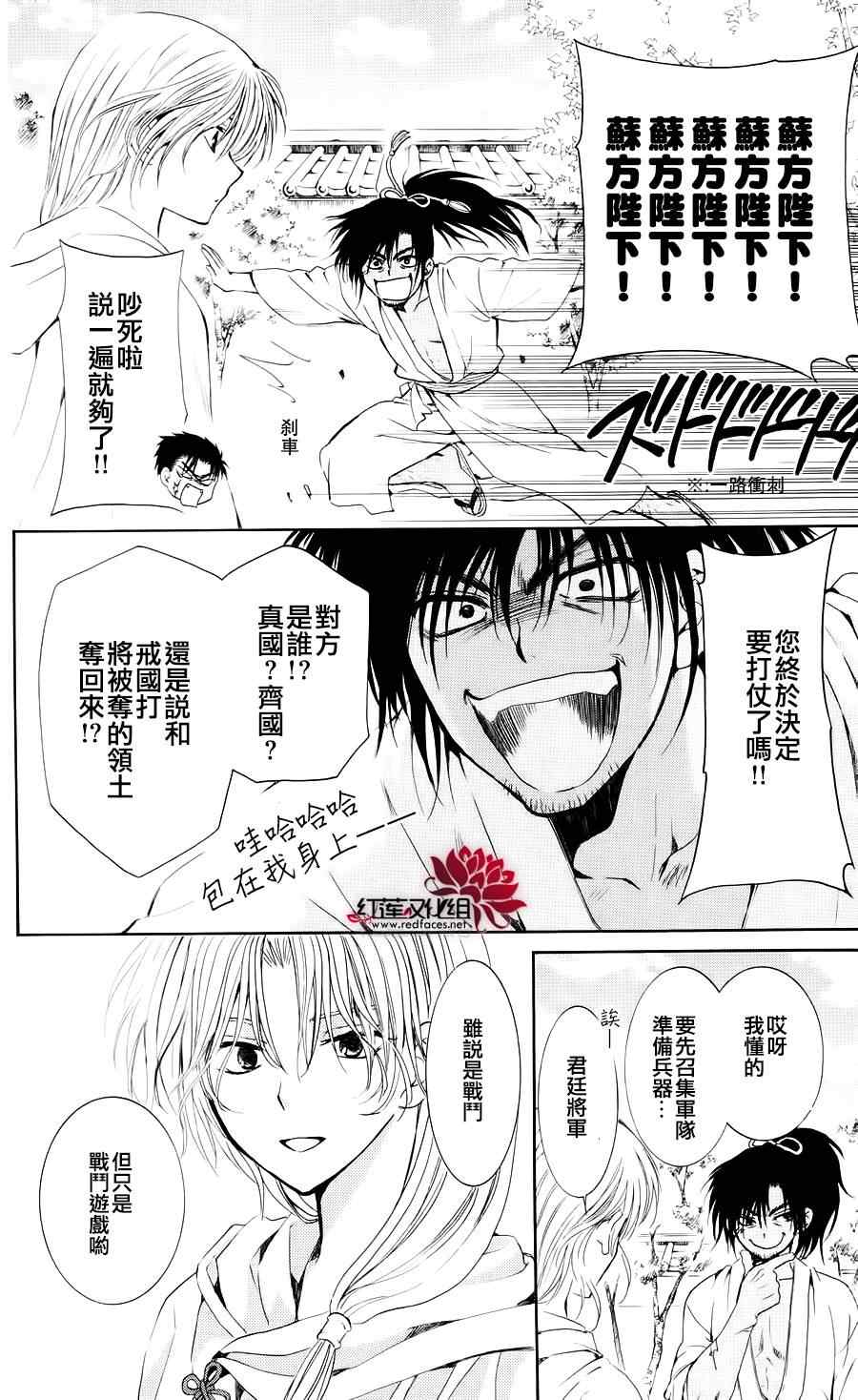 《拂晓的尤娜》漫画最新章节第44话免费下拉式在线观看章节第【30】张图片