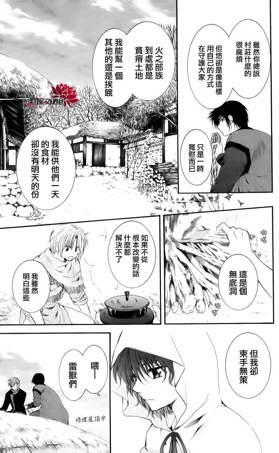 《拂晓的尤娜》漫画最新章节第48话免费下拉式在线观看章节第【13】张图片