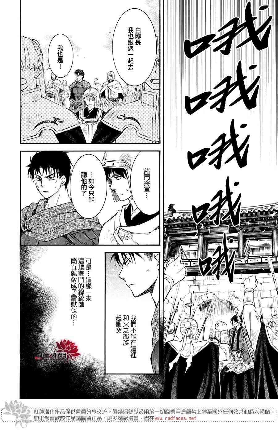 《拂晓的尤娜》漫画最新章节第173话免费下拉式在线观看章节第【4】张图片