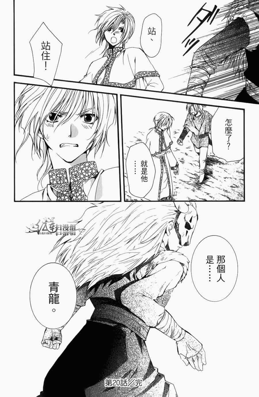 《拂晓的尤娜》漫画最新章节第4卷免费下拉式在线观看章节第【82】张图片