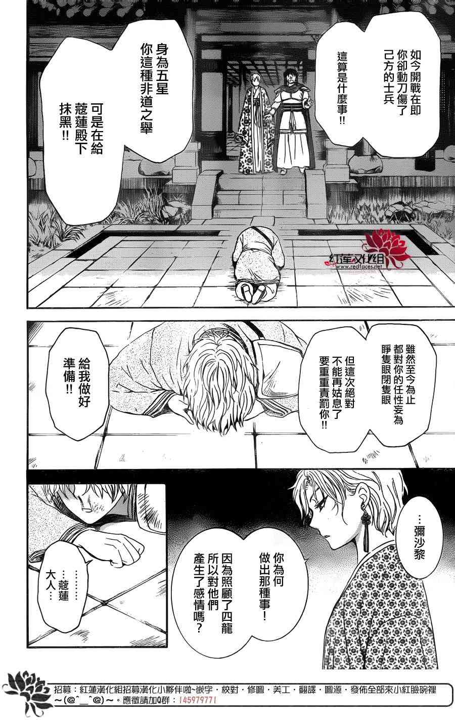 《拂晓的尤娜》漫画最新章节第139话免费下拉式在线观看章节第【24】张图片