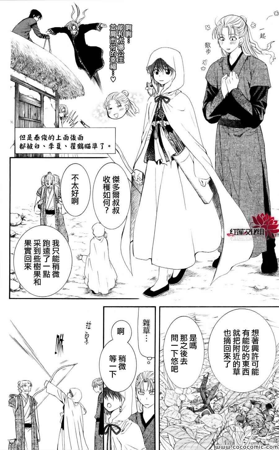 《拂晓的尤娜》漫画最新章节第57话免费下拉式在线观看章节第【8】张图片