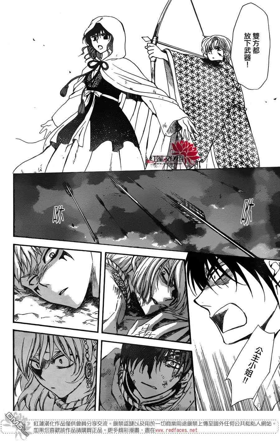 《拂晓的尤娜》漫画最新章节第146话免费下拉式在线观看章节第【26】张图片