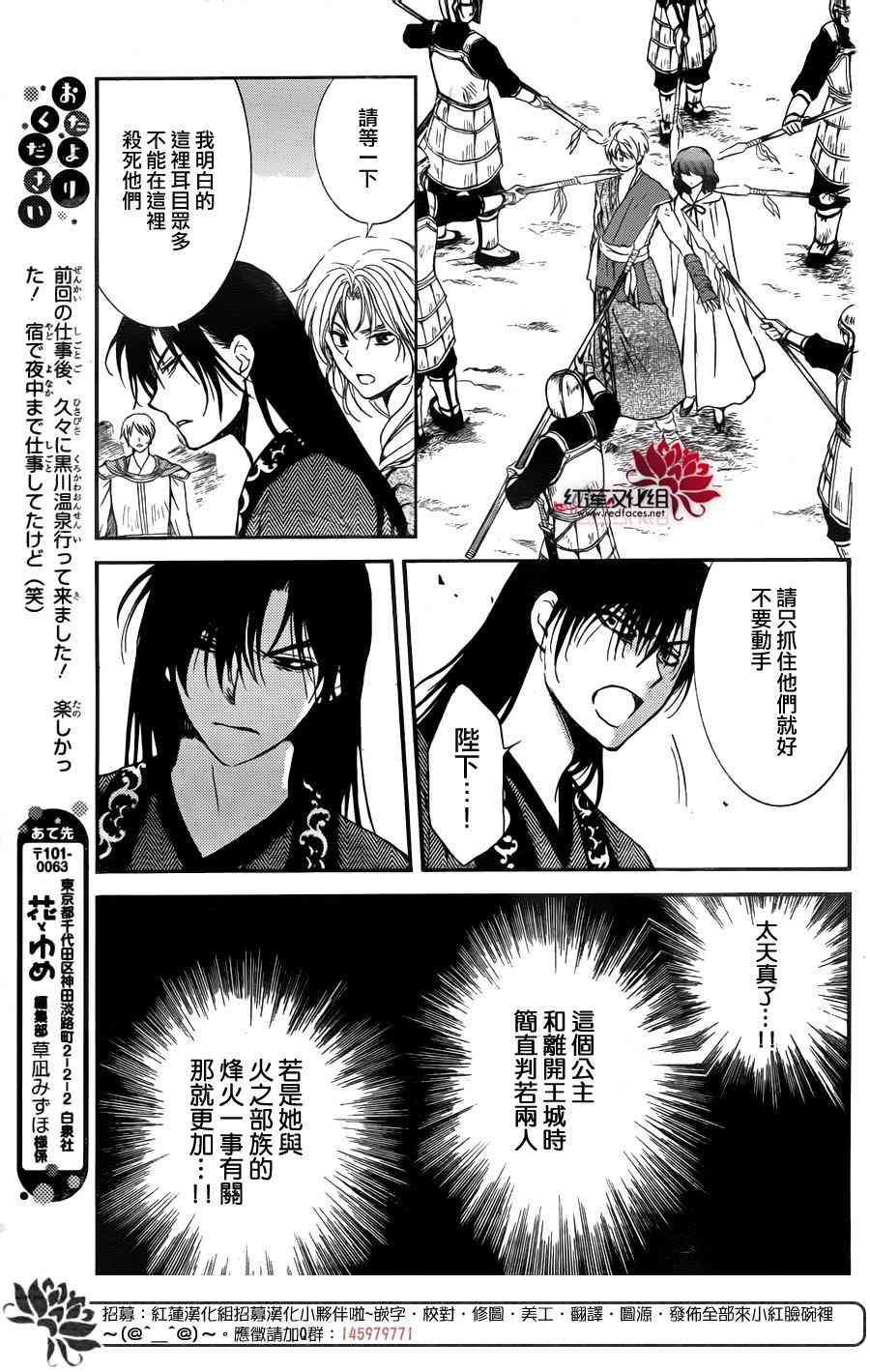 《拂晓的尤娜》漫画最新章节第141话免费下拉式在线观看章节第【13】张图片