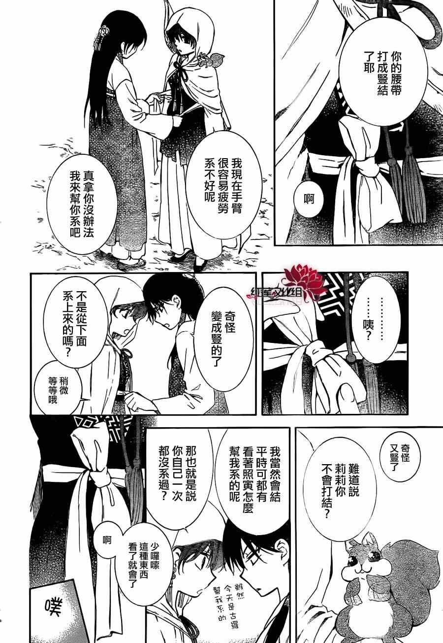 《拂晓的尤娜》漫画最新章节第84话免费下拉式在线观看章节第【20】张图片