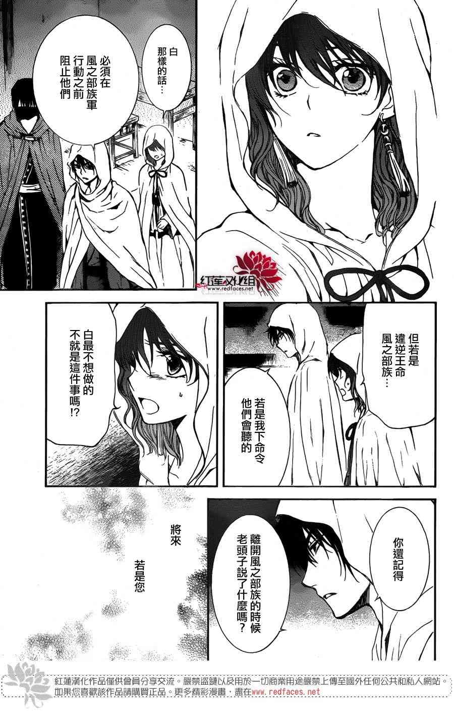 《拂晓的尤娜》漫画最新章节第136话免费下拉式在线观看章节第【24】张图片