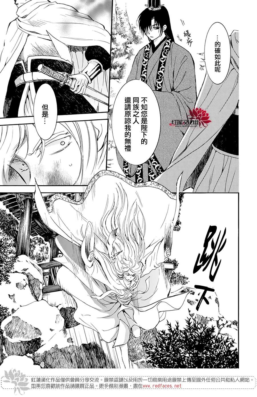 《拂晓的尤娜》漫画最新章节第204话 单方面的亲爱免费下拉式在线观看章节第【7】张图片