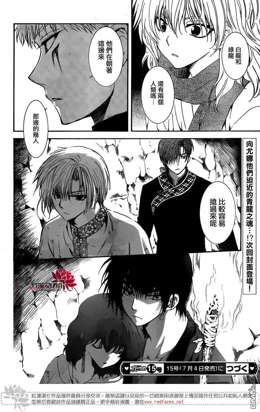 《拂晓的尤娜》漫画最新章节第107话免费下拉式在线观看章节第【29】张图片