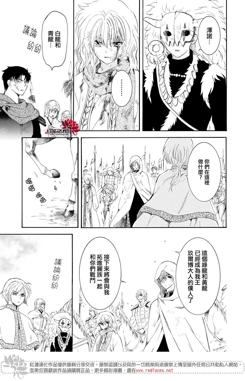 《拂晓的尤娜》漫画最新章节第168话免费下拉式在线观看章节第【20】张图片