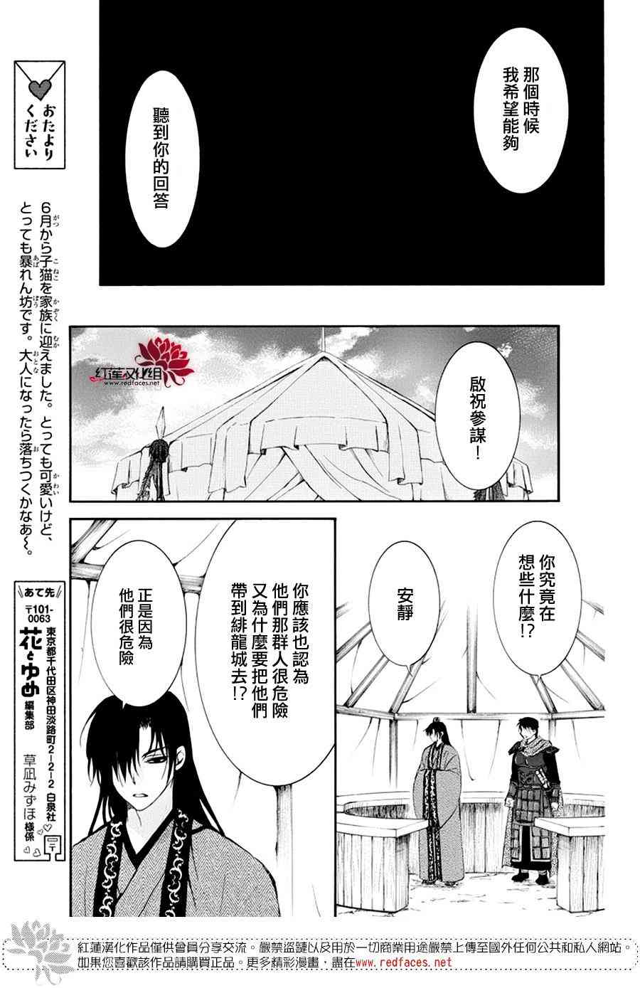 《拂晓的尤娜》漫画最新章节第178话免费下拉式在线观看章节第【13】张图片