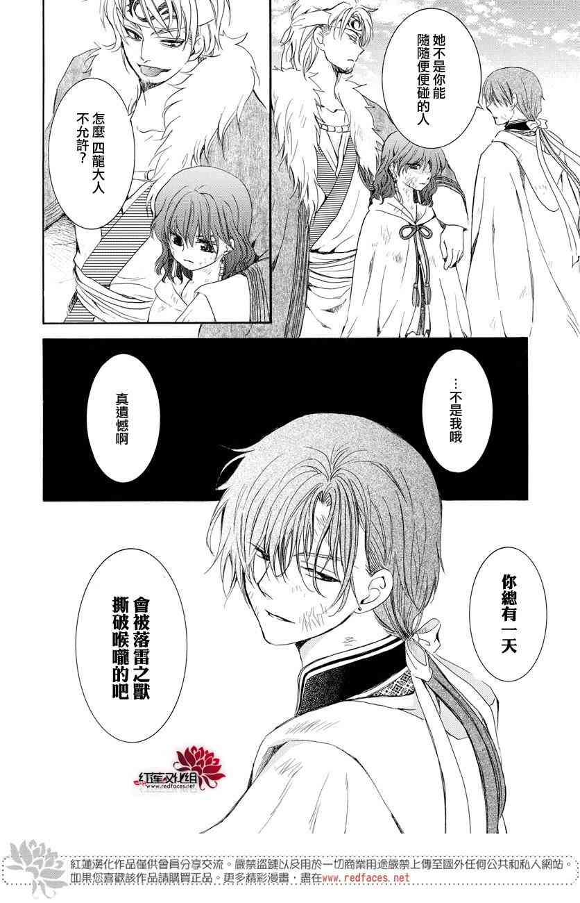 《拂晓的尤娜》漫画最新章节第165话免费下拉式在线观看章节第【19】张图片