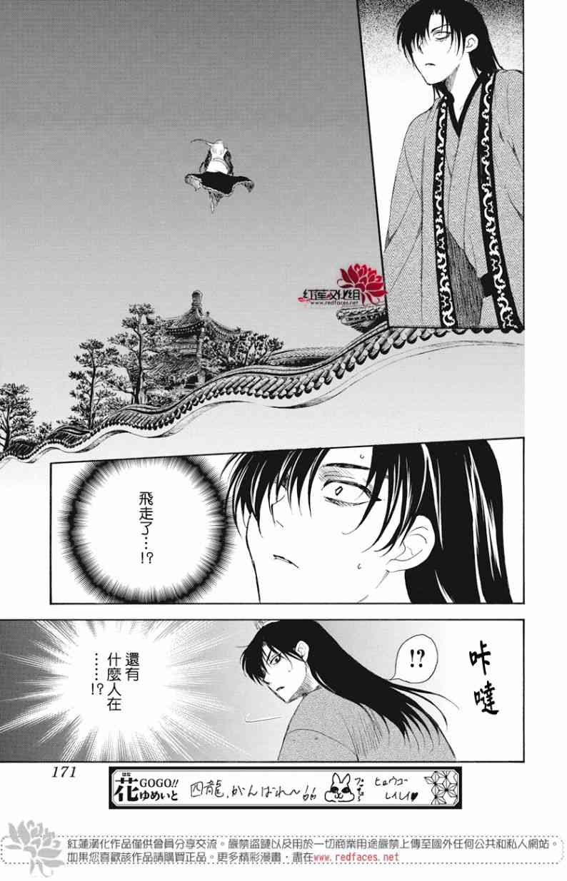 《拂晓的尤娜》漫画最新章节第160话免费下拉式在线观看章节第【28】张图片