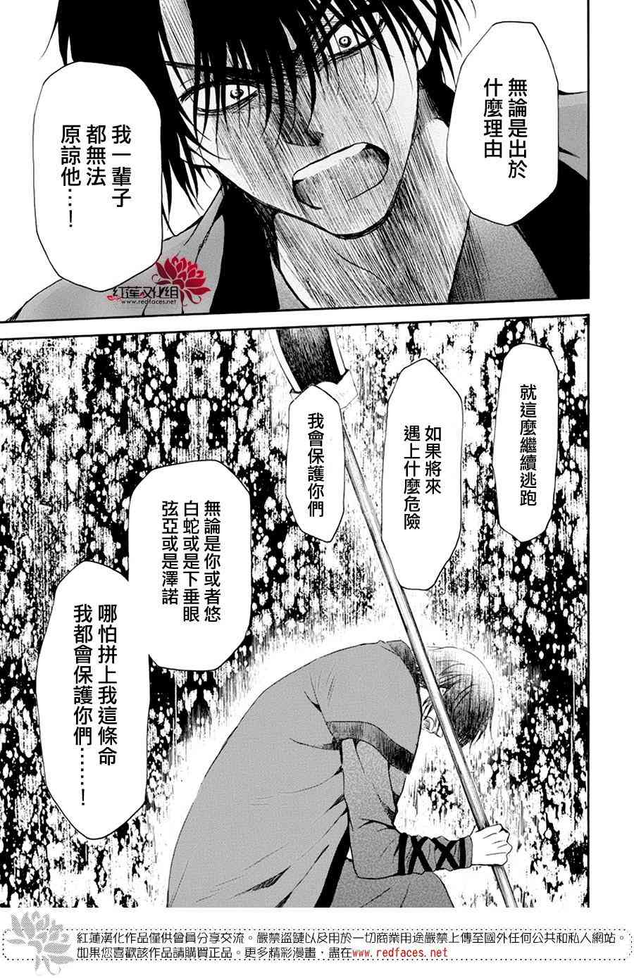 《拂晓的尤娜》漫画最新章节第178话免费下拉式在线观看章节第【27】张图片