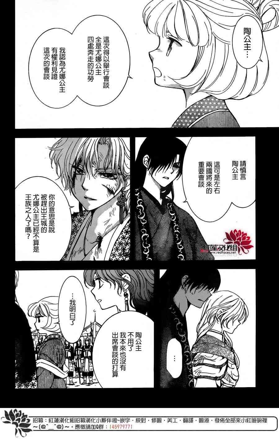 《拂晓的尤娜》漫画最新章节第150话免费下拉式在线观看章节第【5】张图片