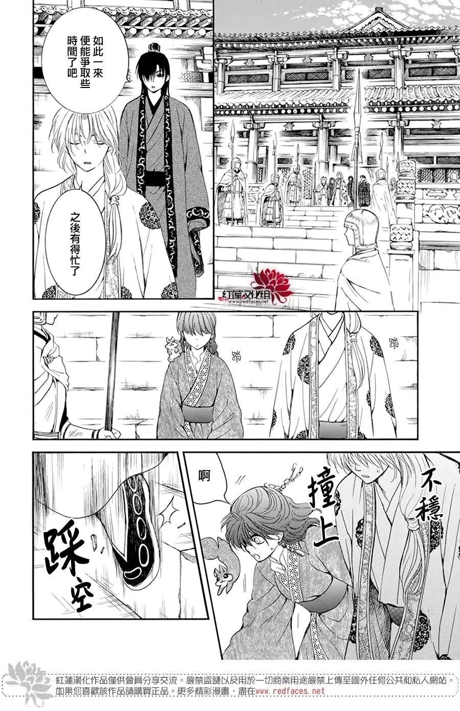 《拂晓的尤娜》漫画最新章节第200话免费下拉式在线观看章节第【25】张图片