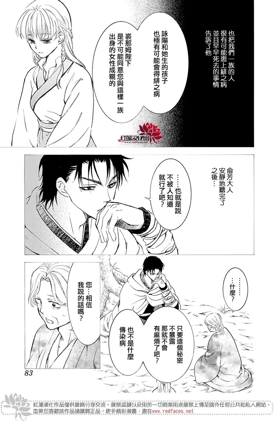 《拂晓的尤娜》漫画最新章节第192话 神的声音所回响之城免费下拉式在线观看章节第【5】张图片