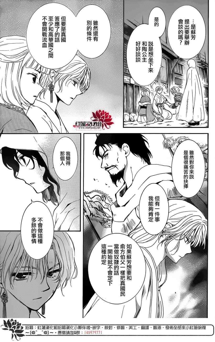 《拂晓的尤娜》漫画最新章节第145话免费下拉式在线观看章节第【10】张图片