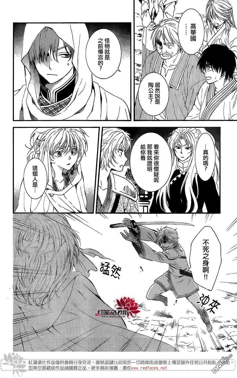 《拂晓的尤娜》漫画最新章节第132话免费下拉式在线观看章节第【23】张图片