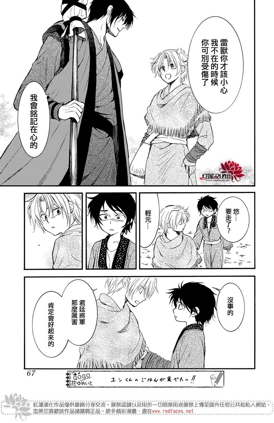 《拂晓的尤娜》漫画最新章节第211话免费下拉式在线观看章节第【17】张图片